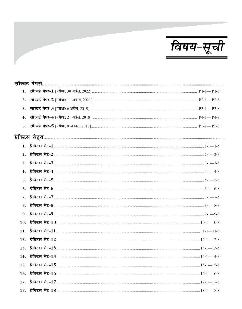 Jawahar Navodya Vidyalya Practice Sets And Previous Years Solved Papers Class 6 Radian Book