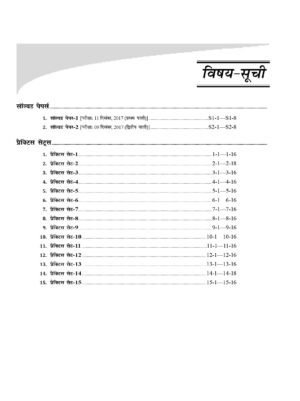 Madhya Pradesh (MP) Samooh-2 Upsamooh-4 Patwari Exam 2023 Practice Sets and Previous Year Solved Paper Book (MPPEB) in Hindi