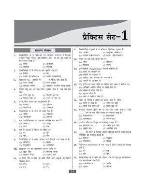 Madhya Pradesh (MP) Samooh-2 Upsamooh-4 Patwari Exam 2023 Practice Sets and Previous Year Solved Paper Book (MPPEB) in Hindi