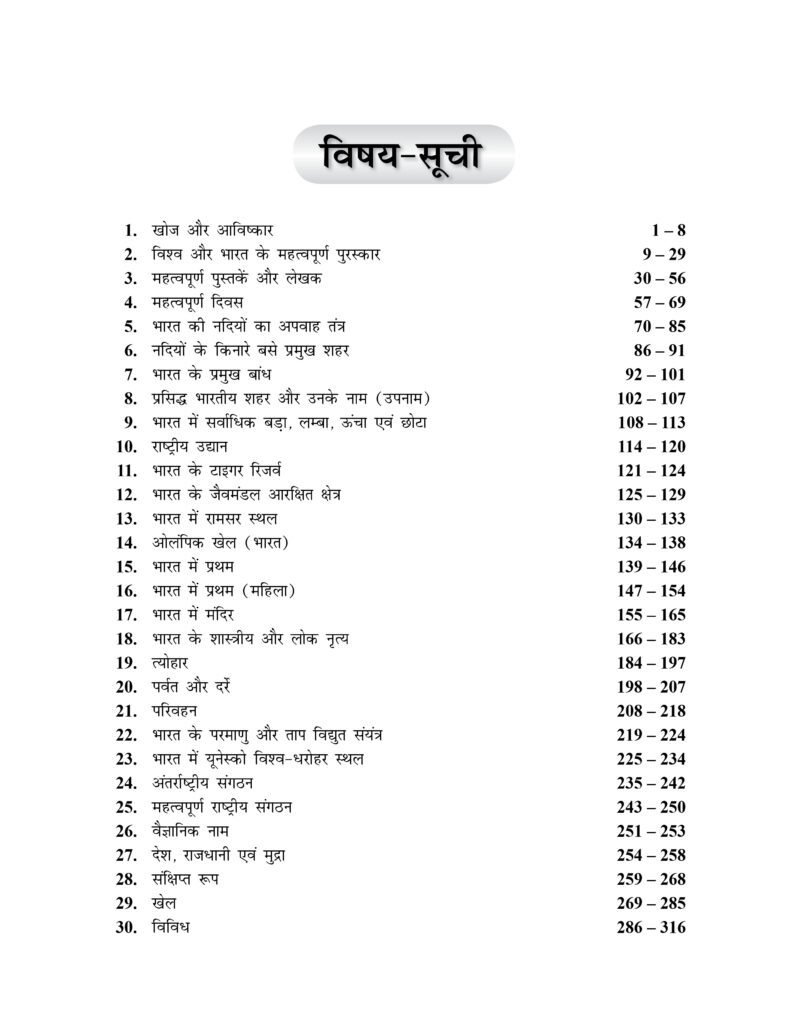 Static Samanya Gyan (GK) Book 2023 For All Competitive Exams Hindi ...